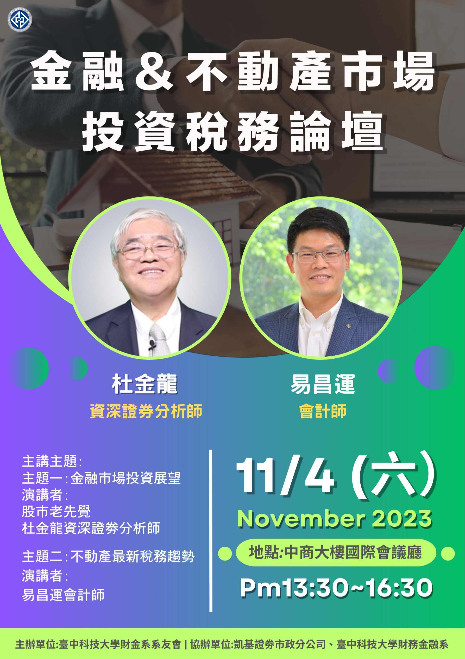 1121104系友會講座